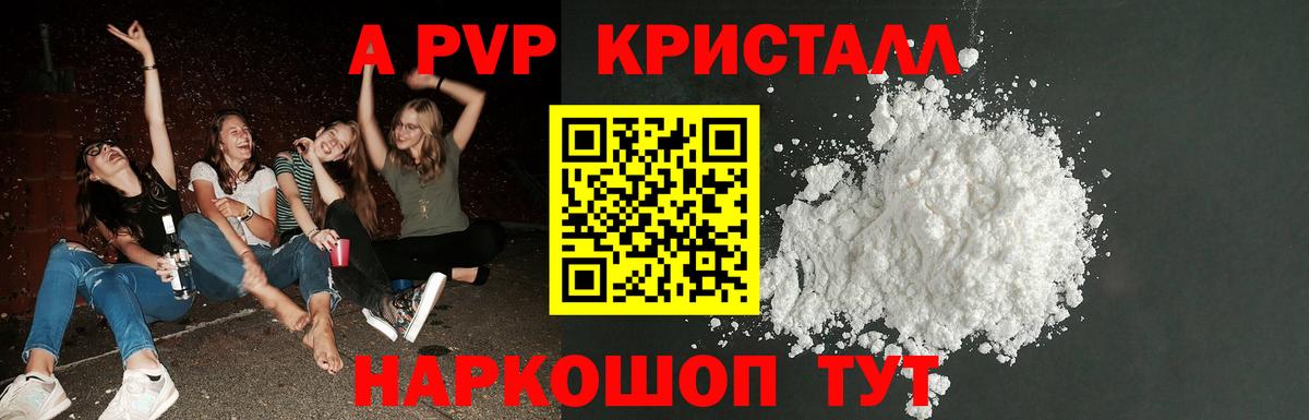 Альфа ПВП мука  Вход с VPN  Туапсе  купить закладку  А ПВП Соль 