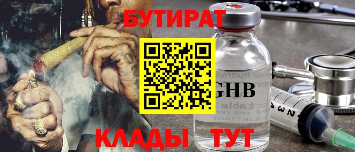 Туапсе  БУТИРАТ оксибутират  Вход с VPN 