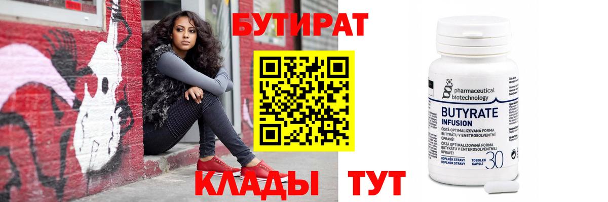 БУТИРАТ GHB Туапсе