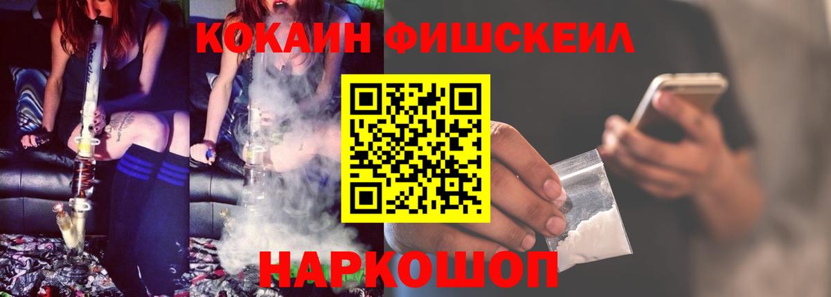 Cocaine  Вход с VPN  Туапсе  Кокаин Fish Scale  КОКАИН Эквадор 