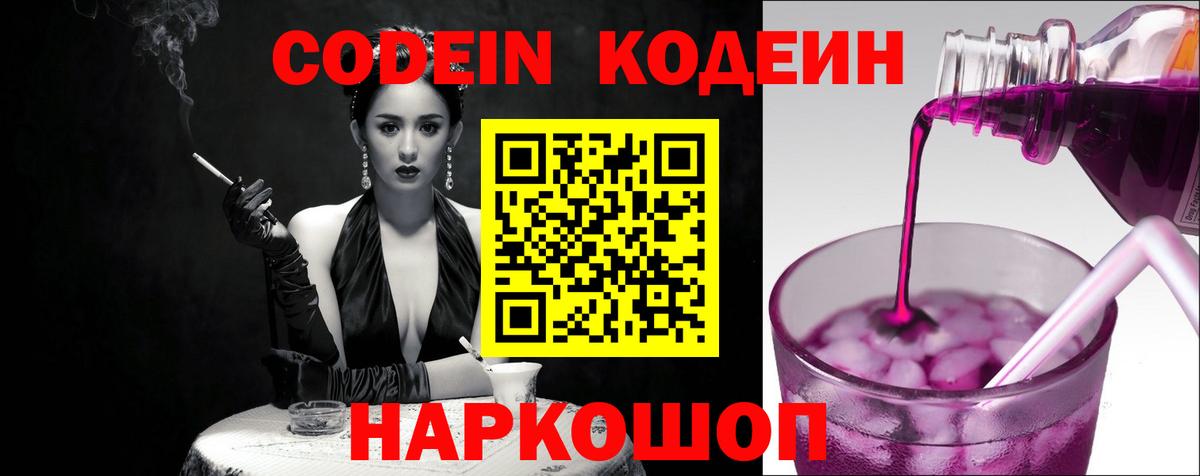Codein напиток Lean (лин)  Вход с VPN  Кодеиновый сироп Lean Purple Drank  Туапсе 