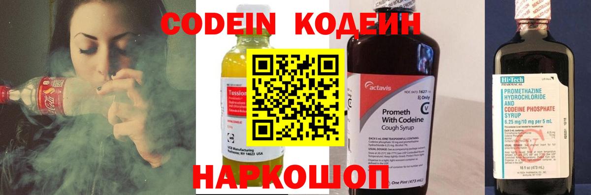 Кодеиновый сироп Lean Purple Drank Туапсе