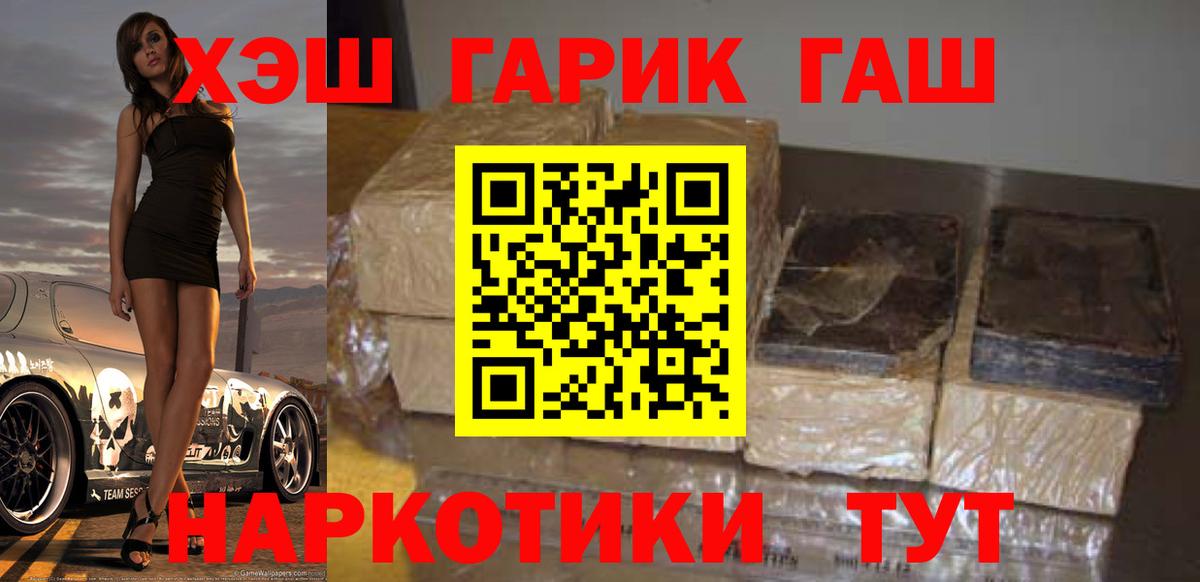закладки  ГАШ гашик  ГАШ Cannabis  Вход с VPN  Туапсе 