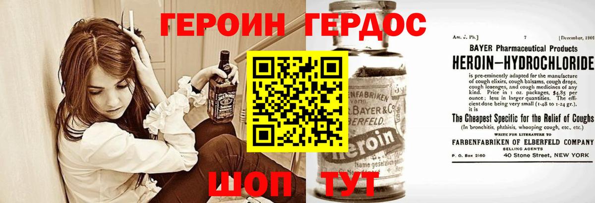 Героин Heroin Туапсе