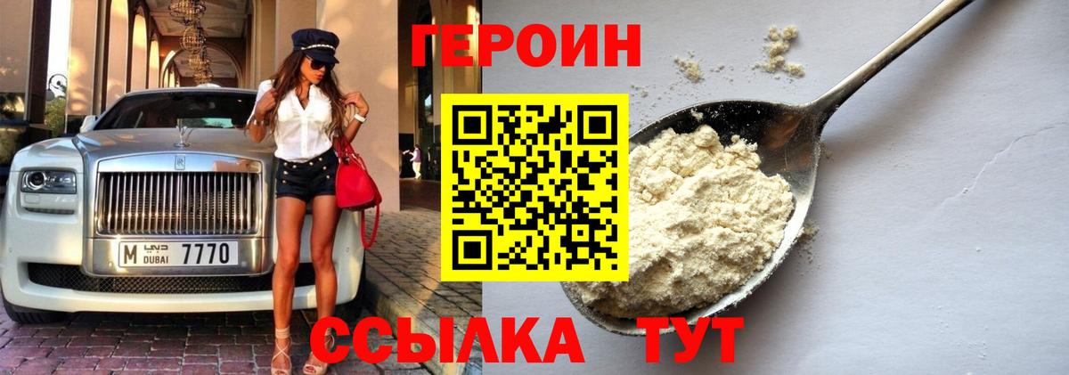 Туапсе  ГЕРОИН Heroin  Вход с VPN 