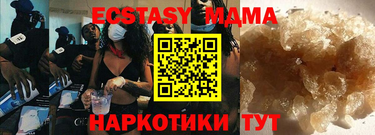 МДМА кристаллы Туапсе