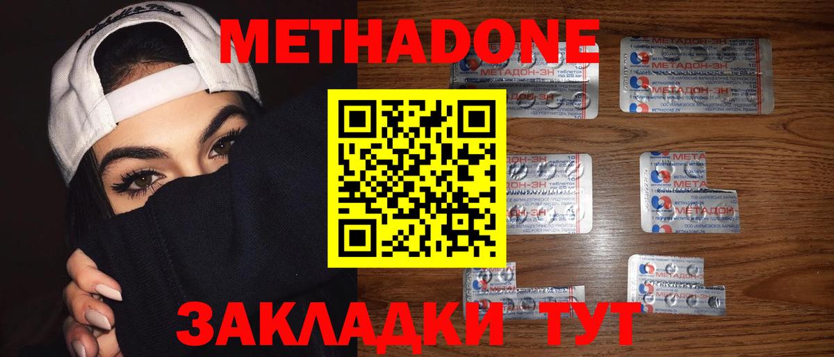 Метадон мёд  Метадон кристалл  Вход с VPN  Туапсе 