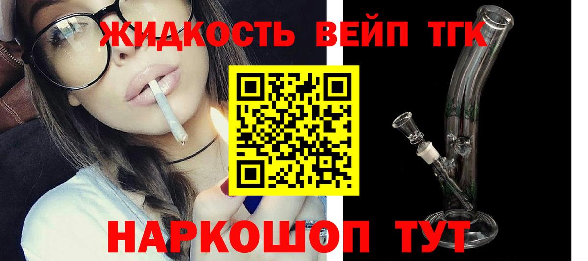 цена наркотик  Дистиллят ТГК жижа  Вход с VPN  Дистиллят ТГК THC oil  Туапсе 